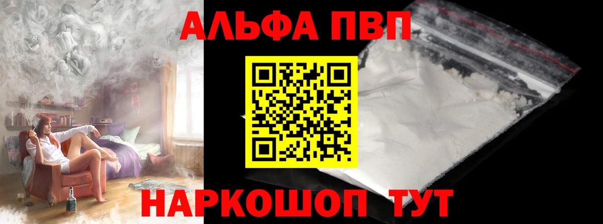 Alpha-PVP VHQ  Alpha-PVP СК КРИС  Вход с VPN  Назарово 