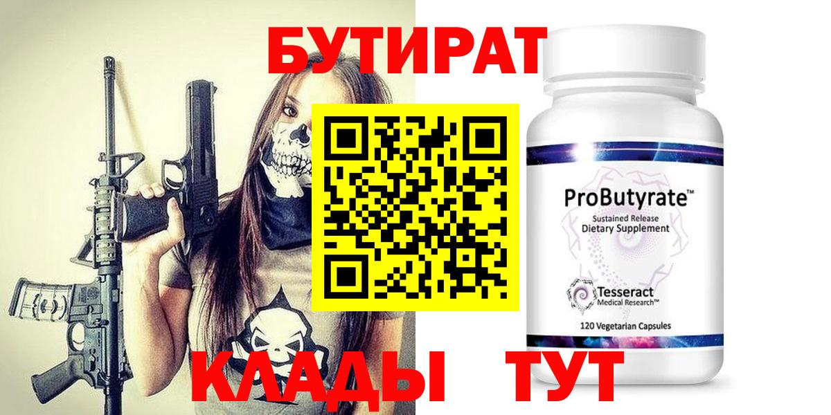 Бутират оксибутират  Вход с VPN  Назарово 