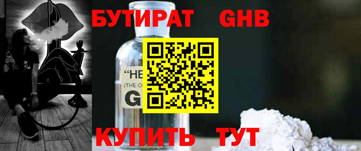 БУТИРАТ жидкий экстази Назарово